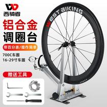 West Rider bicycle rim adjustment table adjuster tire repair rim fixed wheel set correction frame repair tool
