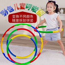 Cross-border detachable childrens hula hoop adult elementary school students kindergarten performance hoop childrens sports toys