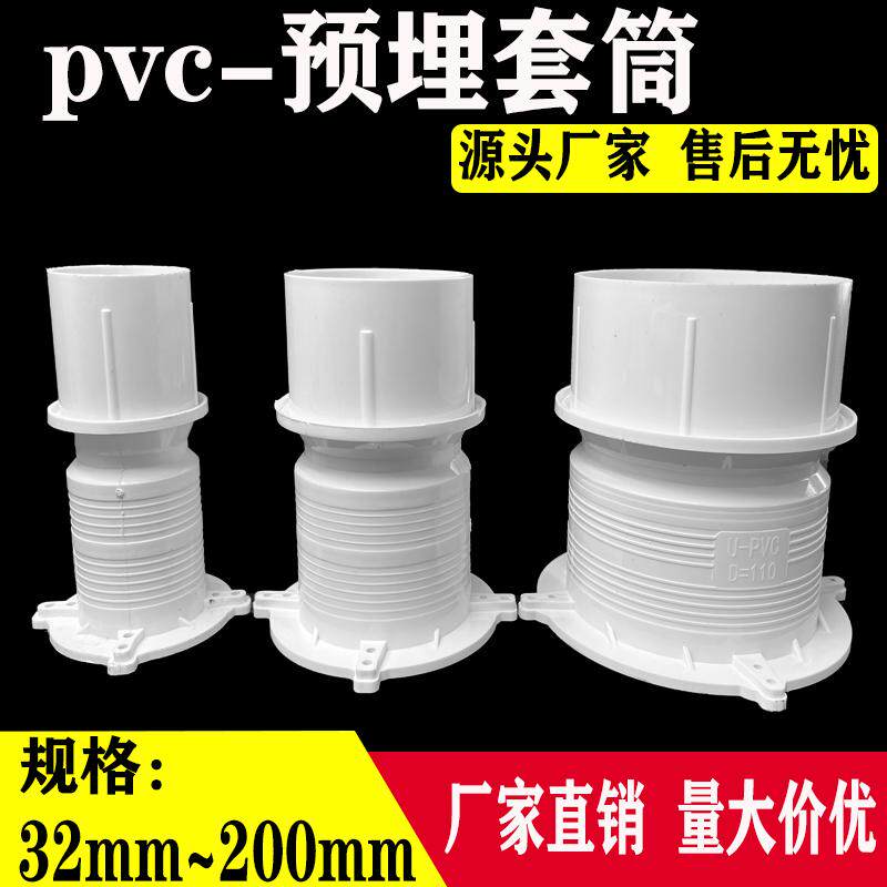 pvc止水节110预埋套筒50 75塑料套管预埋件接头直接排水160 200