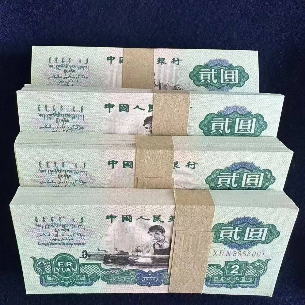 车工贰元1960年原封100张连号纸钞：怀旧收藏界的复古新宠！-第三套人民币-淘宝好物网