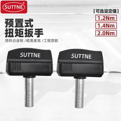 사전 설정 토크 렌치 suttne 일정한 토크 핸들 드라이버 1.2/2nm kg 토크 렌치