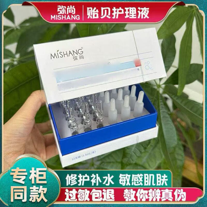 Mishang Mussel Mucin Care Solution Sponge Microcrystalline Hydrating Green Mask Dipeptide Water Light Essence Authentic Product
