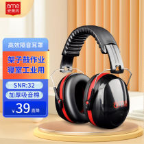 Anmeishang soundproof earmuffs thickened sound-absorbing sponge industrial powerful noise-reducing sleep earmuffs student learning anti-noise earmuffs