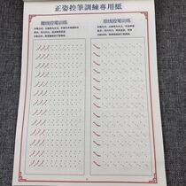 Kindergarten small class posture control pen stroke training special paper dot matrix practice copybook basic pen for large class young and primary school connection