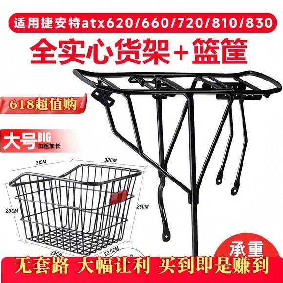 Suitable for Giant Bicycle Rear Rack Basket, Mountain Bike Rear Seat Rack Basket, Student School Bag Basket, Bicycle Accessories Suitable for Giant Bicycle Rear Rack Basket, Mountain Bike Rear Seat Rack Basket, Student School Bag Basket, Bicycle Accessories