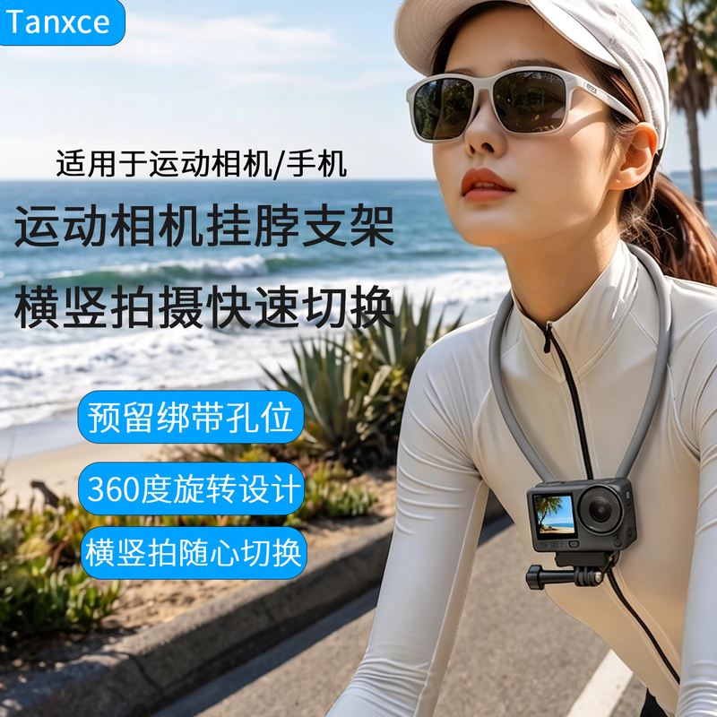 Tanxce Compatible with Dji Action6/5Pro/4 Sports Camera, Horizontal and Vertical Shooting Switchable Neck Mount, Pocket4/3/Nano Camera Mount for Cycling, Hiking, Fishing Tanxce Compatible with Dji Action6/5Pro/4 Sports Camera, Horizontal and Vertical Shooting Switchable Neck Mount, Pocket4/3/Nano Camera Mount for Cycling, Hiking, Fishing