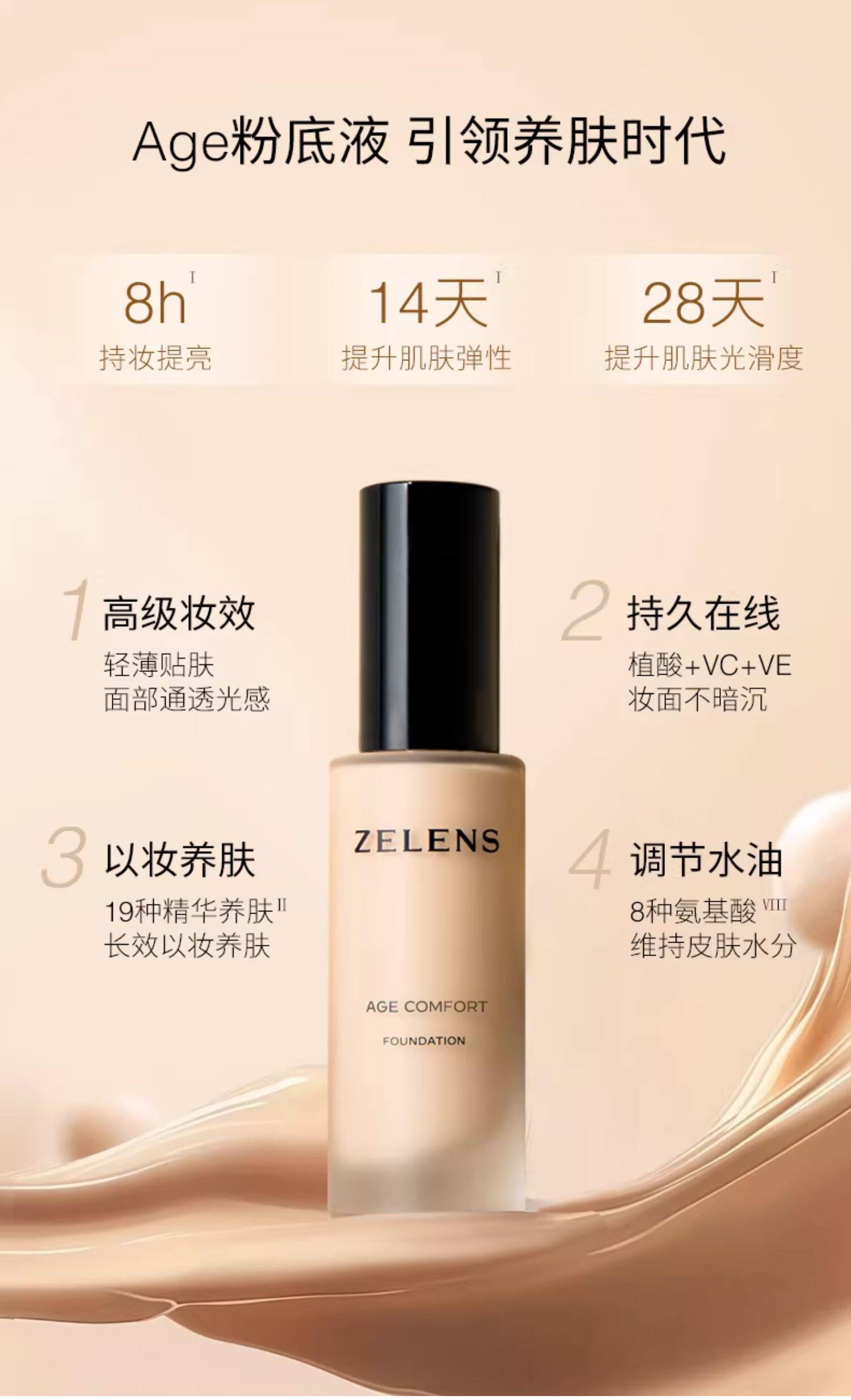 【中国直邮】 ZELENS 养肤粉底液 干皮持久水润细腻奶油肌遮瑕保湿轻薄#浮雕色 30ml【轻薄遮瑕】