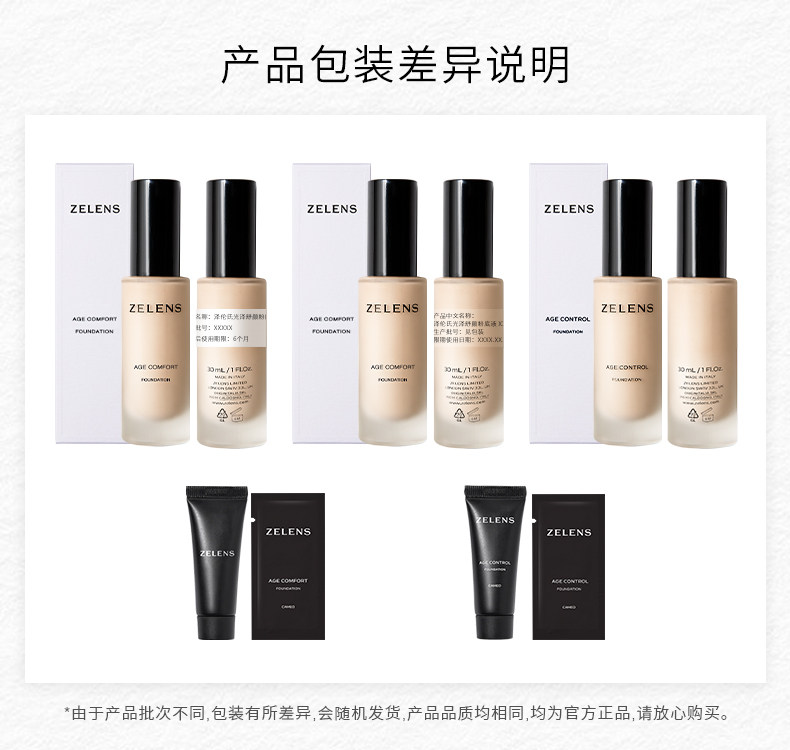 【中国直邮】 ZELENS 养肤粉底液 干皮持久水润细腻奶油肌遮瑕保湿轻薄#浮雕色 30ml【轻薄遮瑕】