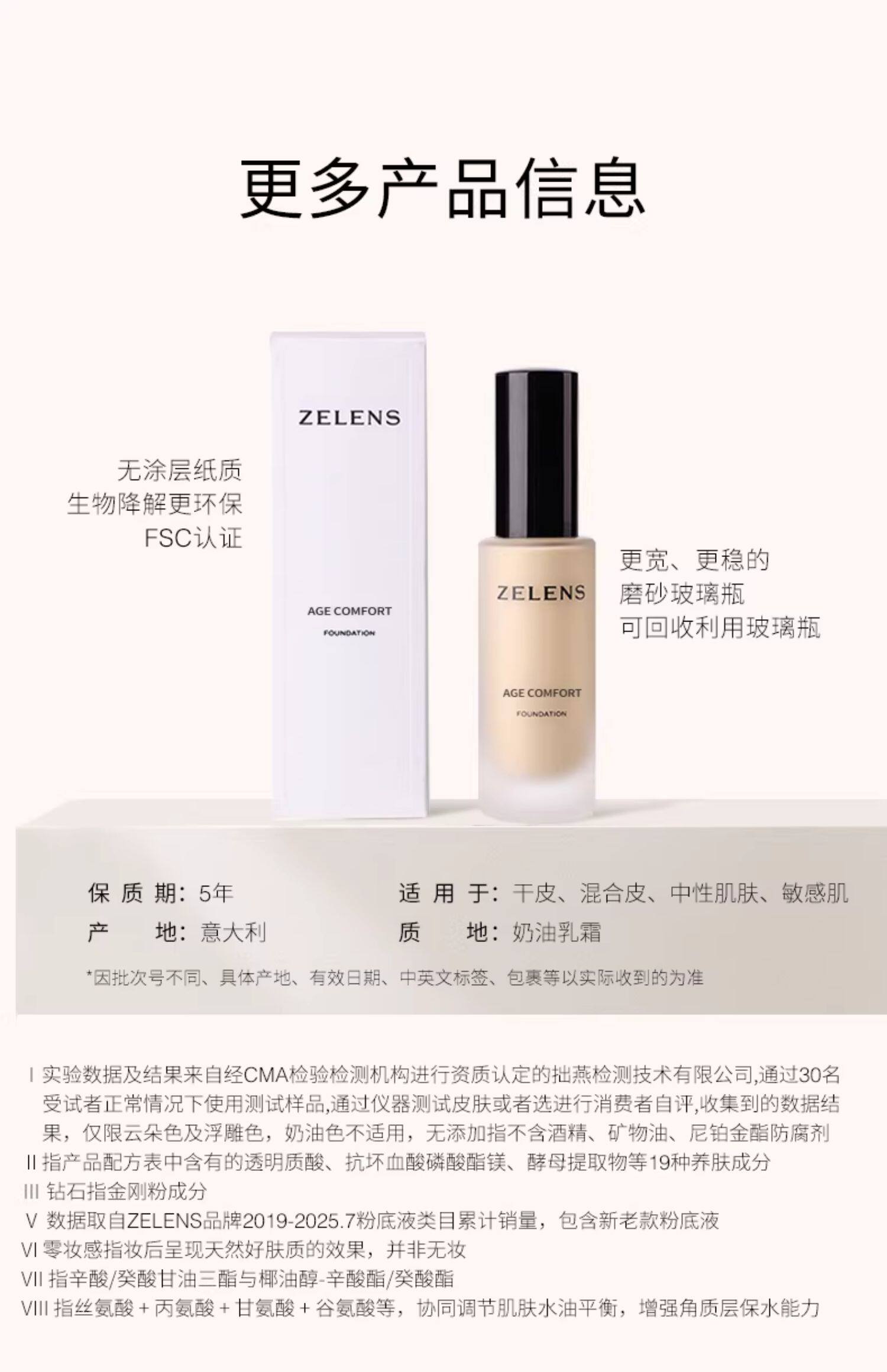 【中国直邮】 ZELENS 养肤粉底液 干皮持久水润细腻奶油肌遮瑕保湿轻薄#浮雕色 30ml【轻薄遮瑕】