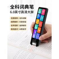Student reading pen scanning pen primary middle and high school English learning artifact multi-functional translation smart dictionary universal