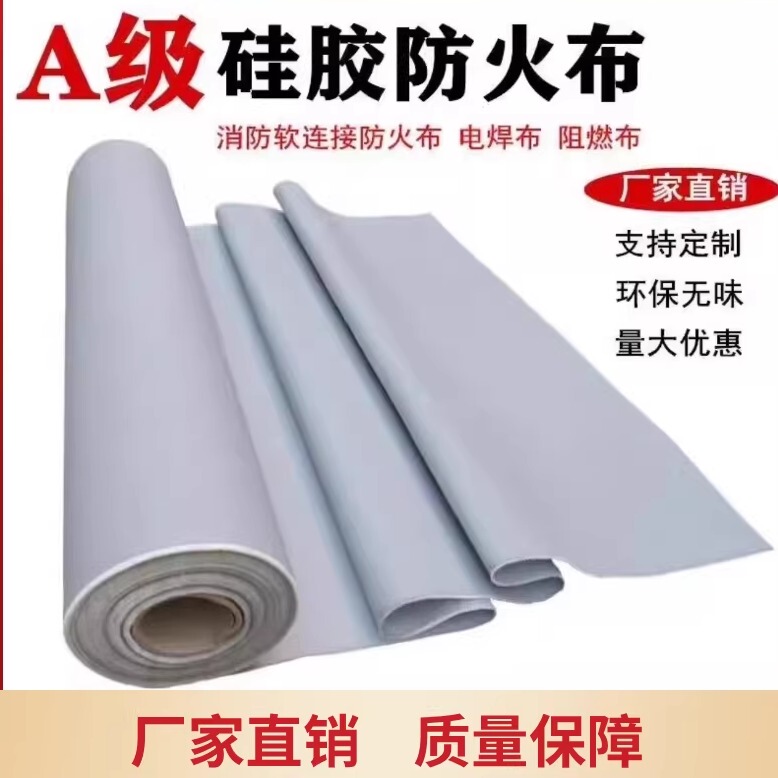 Shanghai Fireproof Cloth Three-Proof Cloth Flame Retardant Wall-Mounted Smoke-Proof Cloth Canvas Air-Conditioning Soft Connection High Temperature Resistant Welding Cloth