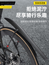 Bicycle fenders mountain bike front and rear rain guards universal mud tiles cycling equipment accessories mud flaps