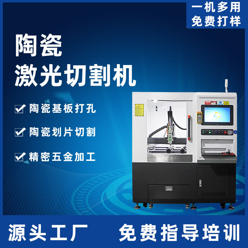 Ceramic Laser Cutting Machine Aluminum Substrate Clock Instrument Punching Machine Mobile Phone Backplane Glasses Frame Precision Padding Machine