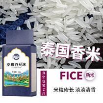 Pinguan Dietary Thai Fragrant Rice 2 pounds early adopter imported long-grain fragrant rice new seasonal rice Thai rice