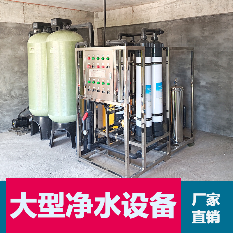 Large Industrial Water Purifier Water Filtration Equipment River Water Groundwater Well Water Water Quality Treatment Ultrafiltration Device