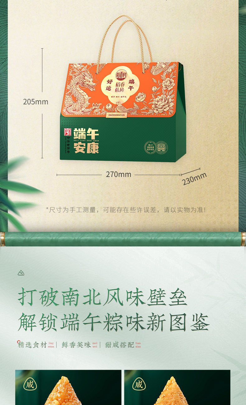 稻香村稻香私房粽子礼盒好运端午1.02kg混合多口味粽子糕点礼盒