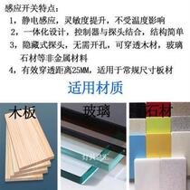 12V24V low-voltage touch hand scan human body induction switch surface-mounted without openings space-dimmable light-penetrating wood board