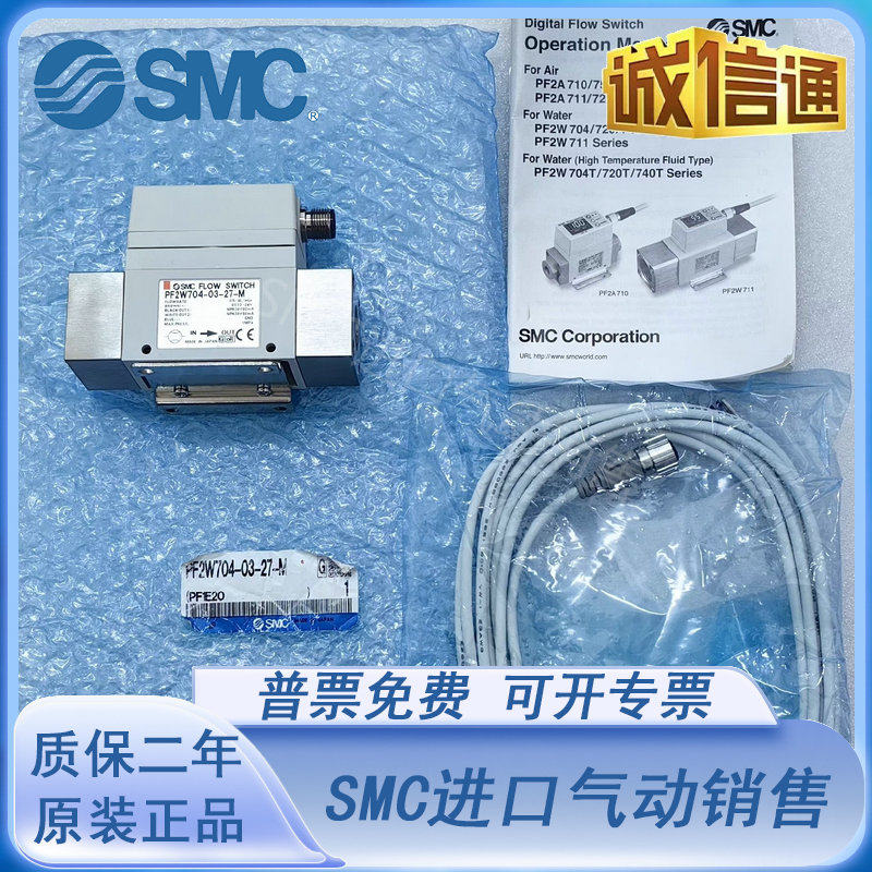 SMC数字式流量开关PF2W704/PF2W720/PF2W740-03-04-27-67-M