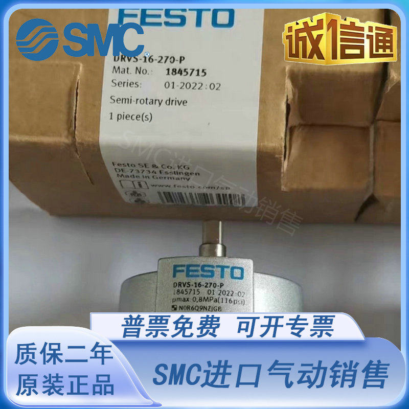 FESTO角行程驱动器DRVS-6-8-12-16-25-32-40-90-180-270-P1845706