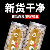 白果旗舰店泡水喝新银杏果的功效作用新鲜干货中药煲汤非炒熟即食