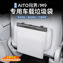 AITO Wenjie M9 Car Trash Can Bag Seat Back Hanging Car Supplies Seat Back Storage Bag 2024 New Style