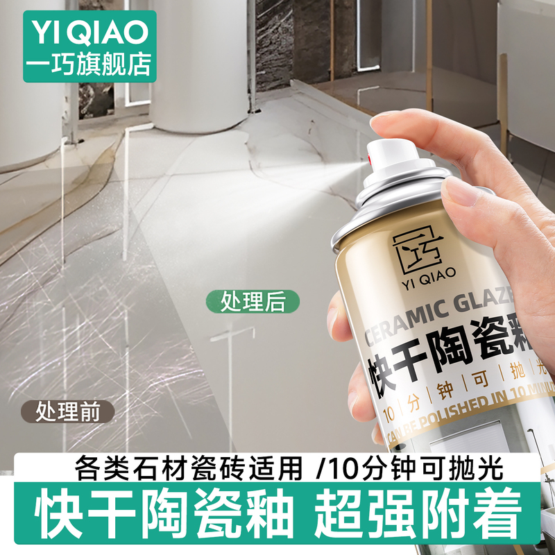 Tile Glaze Repair Agent, Quick-Drying Ceramic Glaze Spray Paint, Repair Gloss Glaze, Quick-Drying Toilet Repair Agent, Renovation Agent