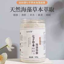 Qizi white herbal seaweed mask small particles hydrating and moisturizing manufacturer direct sales Qizi facial mask powder beauty salon exclusive