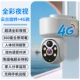 4G -Free Plug -IN CAMER+SINLESS SETITY [360 -Degree Panorama+Mobile Phone Remote+Ultra -Long Retdby]