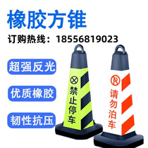 Beijing triangular vertebral roadblock reflective rubber road cone ice cream bucket traffic cone tube road pile prohibited parking pile