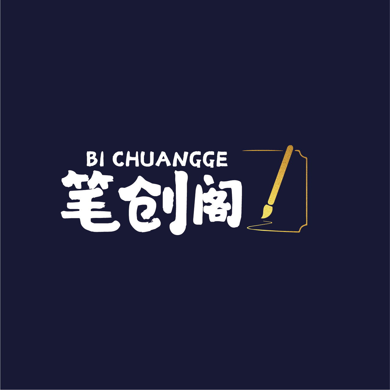 笔创阁的LOGO