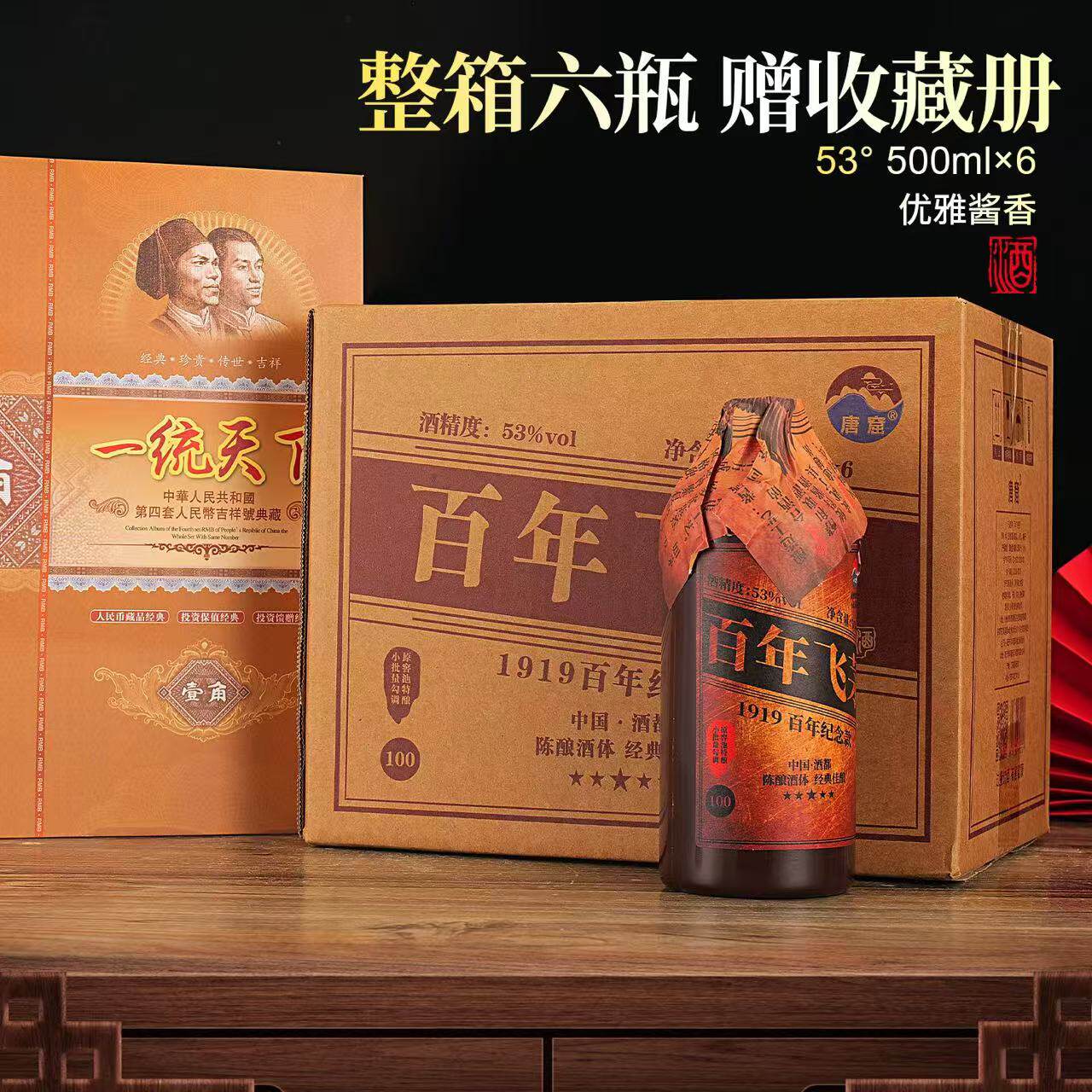 送纪念币】百年飞茅1919百年纪念酒53度酱香风味500ml*6瓶评价- 淘宝网