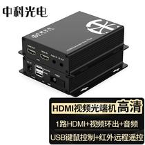 Zhongke Optoelectronics HDMI video optical transceiver local loop-out USB control HDMI to fiber optic transceiver SC port