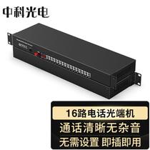 Zhongke Optoelectronics Telephone Optical Transceiver 16-way Telephone Fiber Optic Transceiver PCM Voice to Fiber Optic Converter ZK16P
