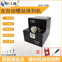 Germany imported DELMA fully automatic screw machine feeder screw arrangement machine feeder adjustable track DL-56