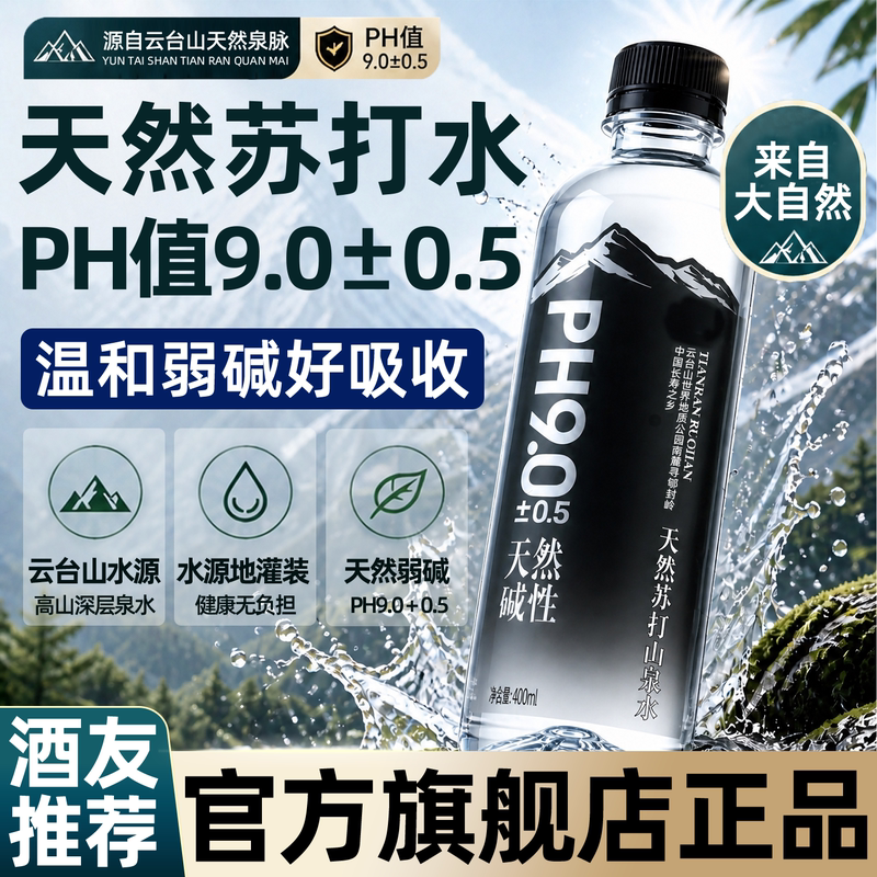 Natural Soda Water, Whole Box of 24 Bottles, Highly Alkaline, Sugar-Free, Zero Calories, Acid-Relieving, High-Quality, Non-Carbonated, Suitable for Pregnant Women, Official official store Natural Soda Water, Whole Box of 24 Bottles, Highly Alkaline, Sugar-Free, Zero Calories, Acid-Relieving, High-Quality, Non-Carbonated, Suitable for Pregnant Women, Official official store