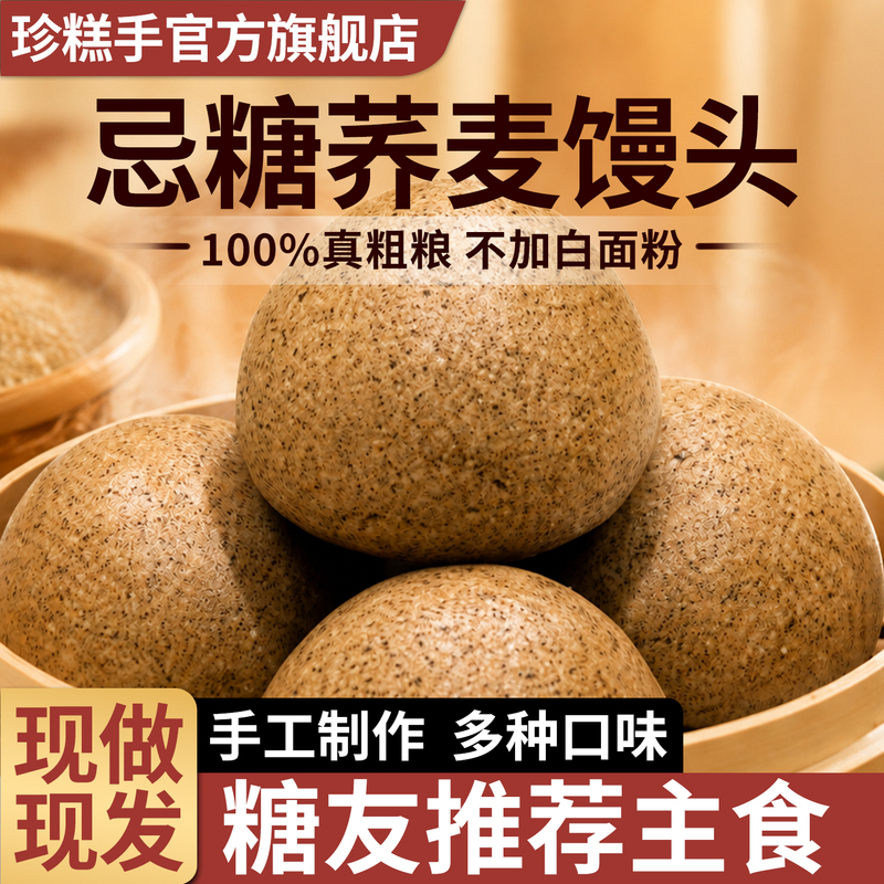 Shandong Buckwheat Whole Wheat Coarse Grain Steamed Buns Without Saccharin, Handmade, Suitable for Pregnant Women and Diabetics, Low-Fat Breakfast Staple