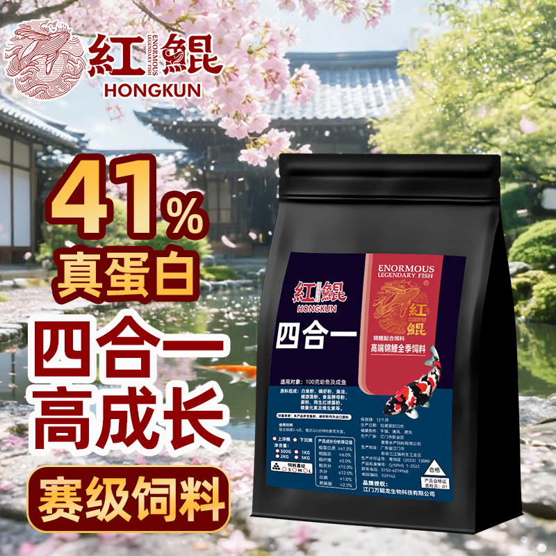 Hongkun Four-In-One Special Feed for Koi Fish, Butterfly Carp Food, Color-Enhancing and Growth-Promoting Ornamental Fish Food, Koi Feed Hongkun Four-In-One Special Feed for Koi Fish, Butterfly Carp Food, Color-Enhancing and Growth-Promoting Ornamental Fish Food, Koi Feed
