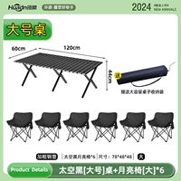 [Водонепроницаемое царапин] 120 Стол яичного рулона черный+лунный кресло (большой)*6