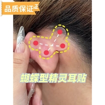 Newly upgraded butterfly-shaped elf ear stickers more support and support for elf ears small ear stickers for taking pictures