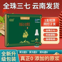 Authentic Yunnan Wenshan Fresh Panax Notoginseng Essence Oral Liquid Jinqidan Pharmaceutical Panax notoginseng whole plant official flagship store
