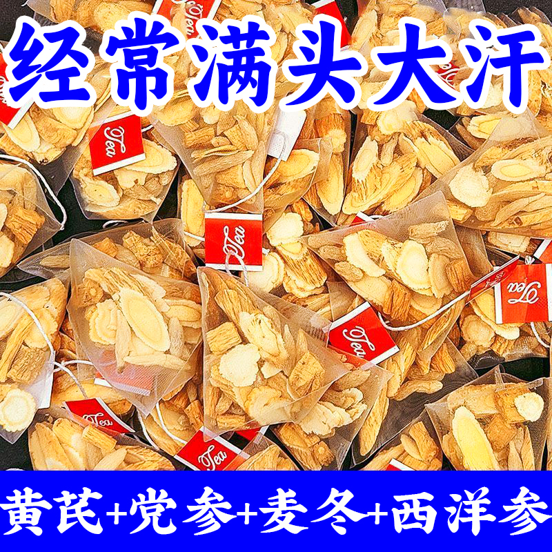 Yuanqi Four Treasures Tea Official Flagship Store Authentic Ophiopogon, Astragalus, Codonopsis, American Ginseng Health Tea Bags for Drinking