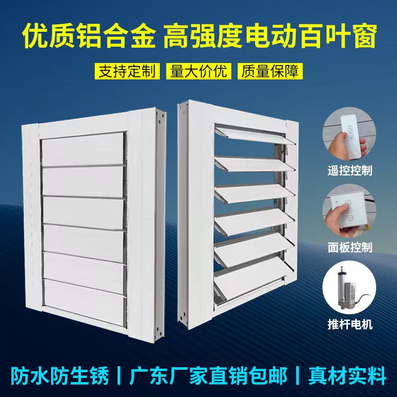 佛山电动百叶窗厂家