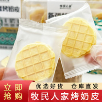 Herdsmens roasted milk skin Xinjiang specialty childrens healthy crispy milk cake crispy milk cake dairy products individually packaged snacks