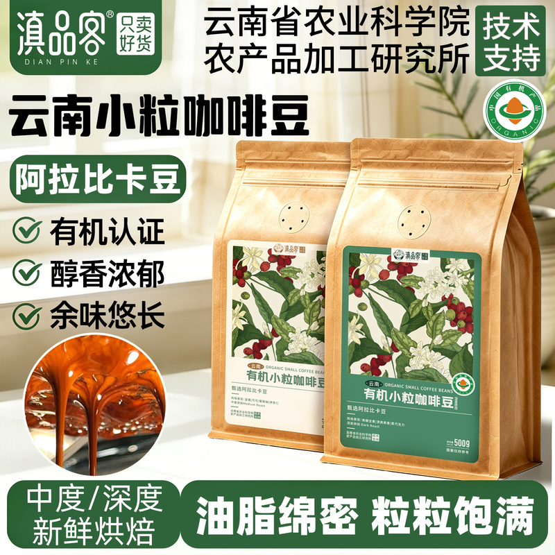 Yunnan Academy of Agricultural Sciences Organic Coffee Beans, Deep Roasted, Fresh, Premium Italian Espresso, Small Grain Coffee, Grindable Powder