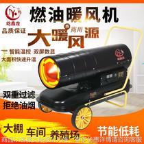 High-power fuel-fired air heater animal husbandry farm industrial air heater small vertical fast heating electric air heater household