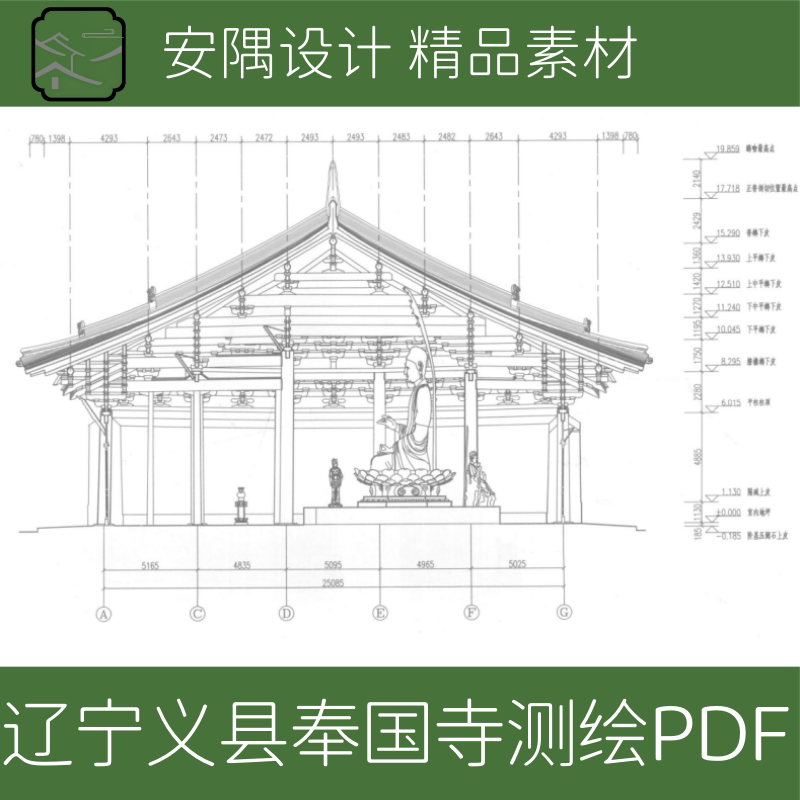 古建筑测绘报告PDF下载 | 辽宁义县奉国寺测绘研究25年最新成果-旅游-淘宝好物网
