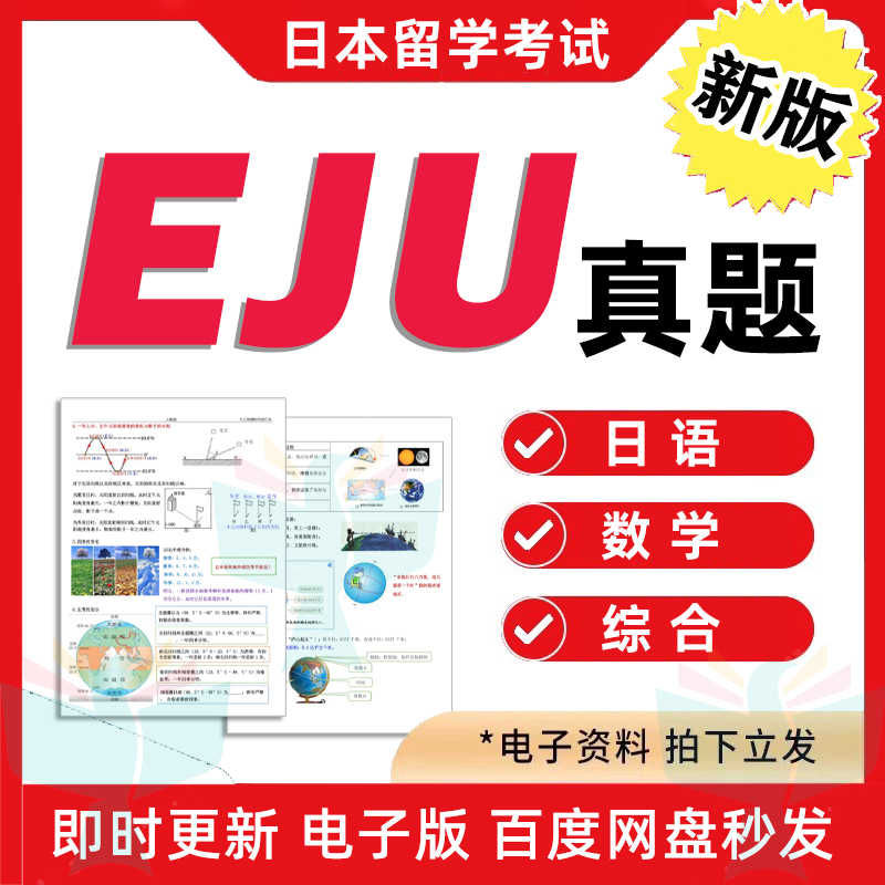 eju真题- Top 100件eju真题- 2026年5月更新- 淘宝Taobao｜天猫Tmall