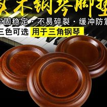 Grand piano anti-slip mat grand piano floor protection mat noise reduction soundproofing solid wood piano mat instrument accessories