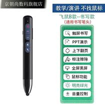 Page turning pen electronic whiteboard page turning pen teaching office projector charging PPT speech writing stylus 207