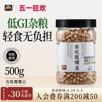 甸禾有机鹰嘴豆生新货豆泥豆浆非即食高蛋白官方旗舰店罐装500g